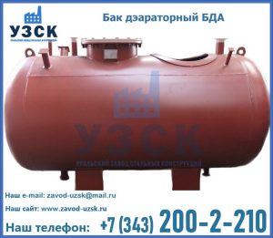Бак дэараторный БДА в Нижнекамске
