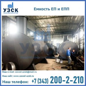 Емкость подземная ЕП и ЕПП в Нижнекамске
