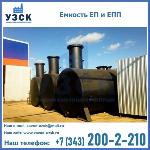 Емкость подземная ЕП и ЕПП в Нижнекамске