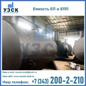 Емкость подземная ЕП и ЕПП в Нижнекамске