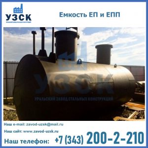 Емкость подземная ЕП и ЕПП в Нижнекамске
