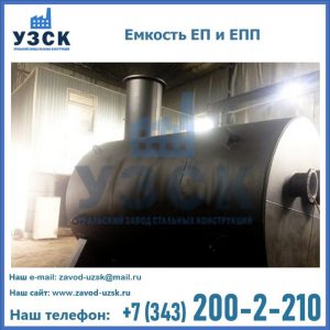 Емкость подземная ЕП и ЕПП в Нижнекамске
