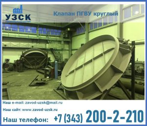 Клапан ПГВУ в Нижнекамске