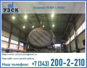 клапан ПГВУ круглый в Нижнекамске