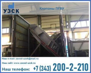 клапан ПГВУ с МЭО в Нижнекамске