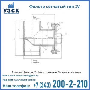 Фильтр сетчатый ФС по Т-ММ-11-2003 в Нижнекамске