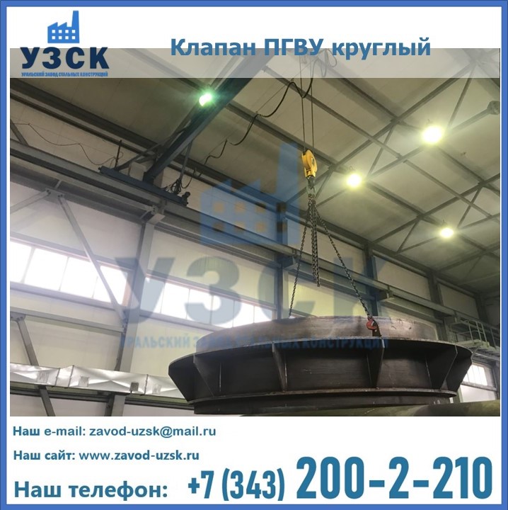 Клапан круглый ПГВУ в Нижнекамске