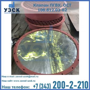 Купить клапан ПГВУ взрывные в Нижнекамске