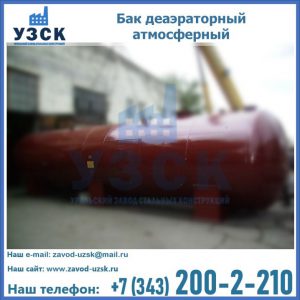 Бак БДА деаэраторный установка в Нижнекамске