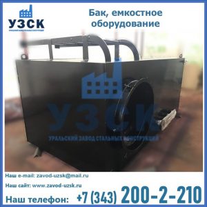 Купить Баки, емкостное оборудование в Нижнекамске