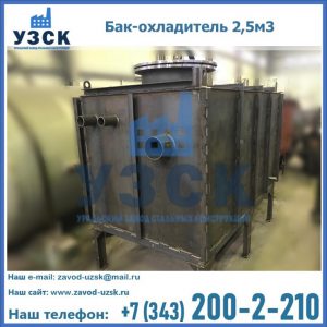 Купить бак-охладитель 2,5м3 в Нижнекамске