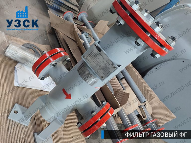 газовые фильтры ФГ в Нижнекамске