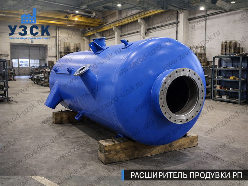 изображение Расширителя периодической продувки РП, РППв Нижнекамске