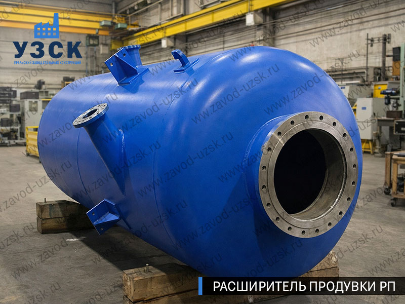 изображение Расширителя продувки РП, РНП, РПП в Нижнекамске