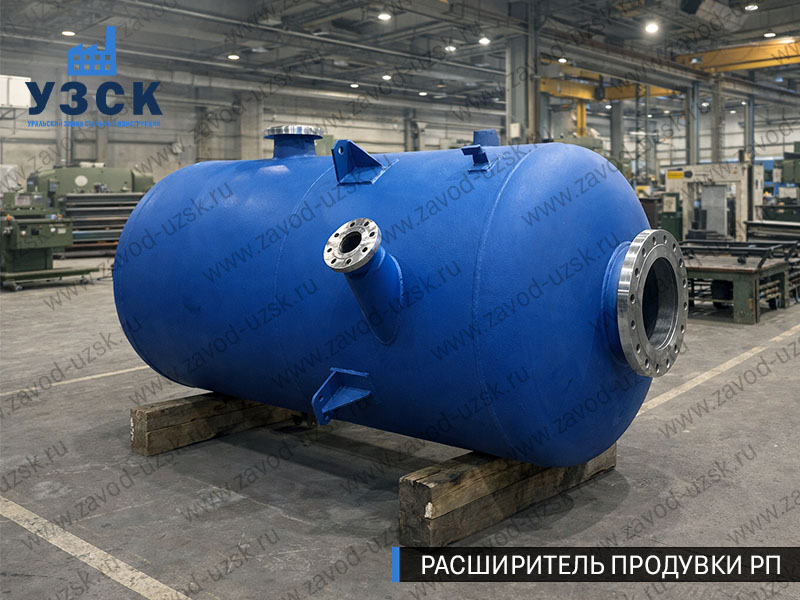 Изображение Расширителей продувки РП, РНП, РПП в Нижнекамске