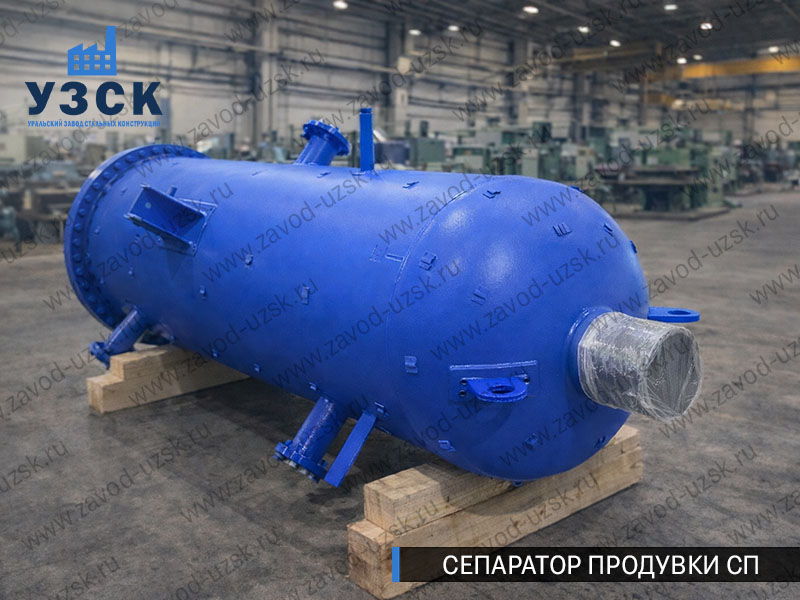 изображение Сепараторов продувки СП для котельной в Нижнекамске