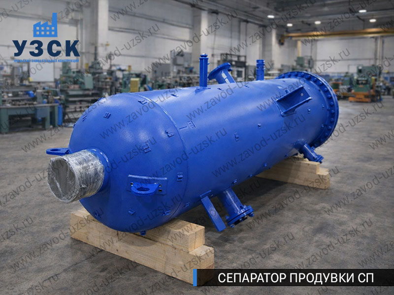 изображение Сепаратора продувки СП в Нижнекамске