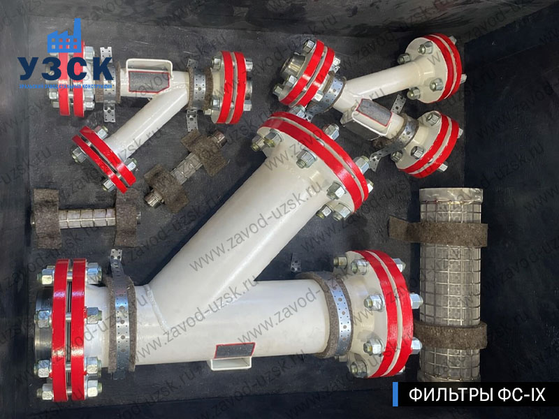 У-образные сетчатые фильтры ФС-IX производства УЗСК
